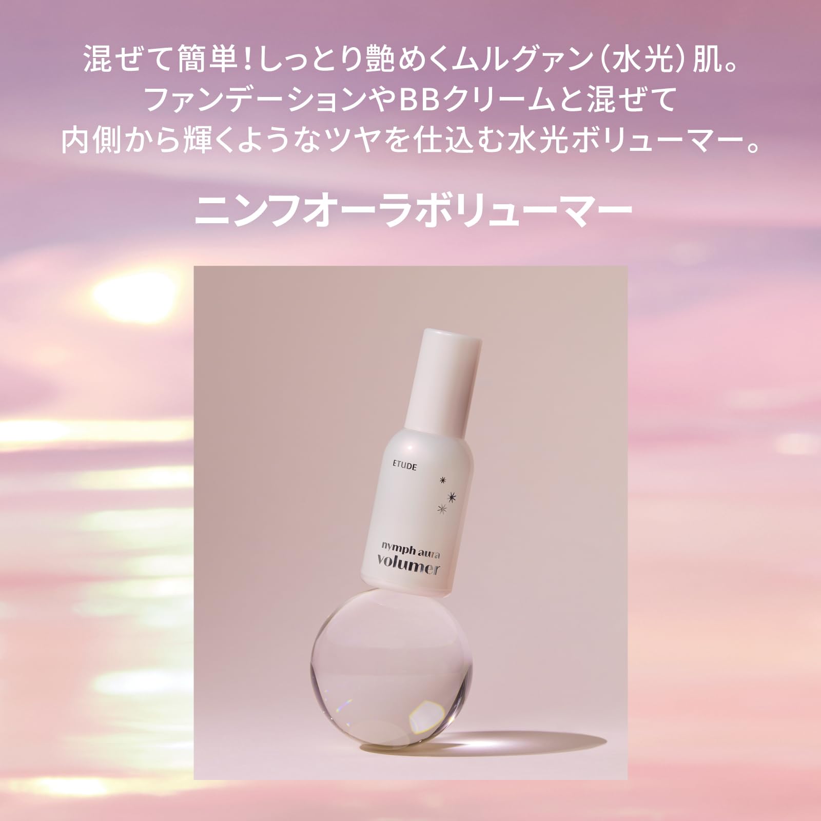 Amazon.co.jp: ETUDE [エチュード公式] ニンフオーラボリューマー/ツヤ